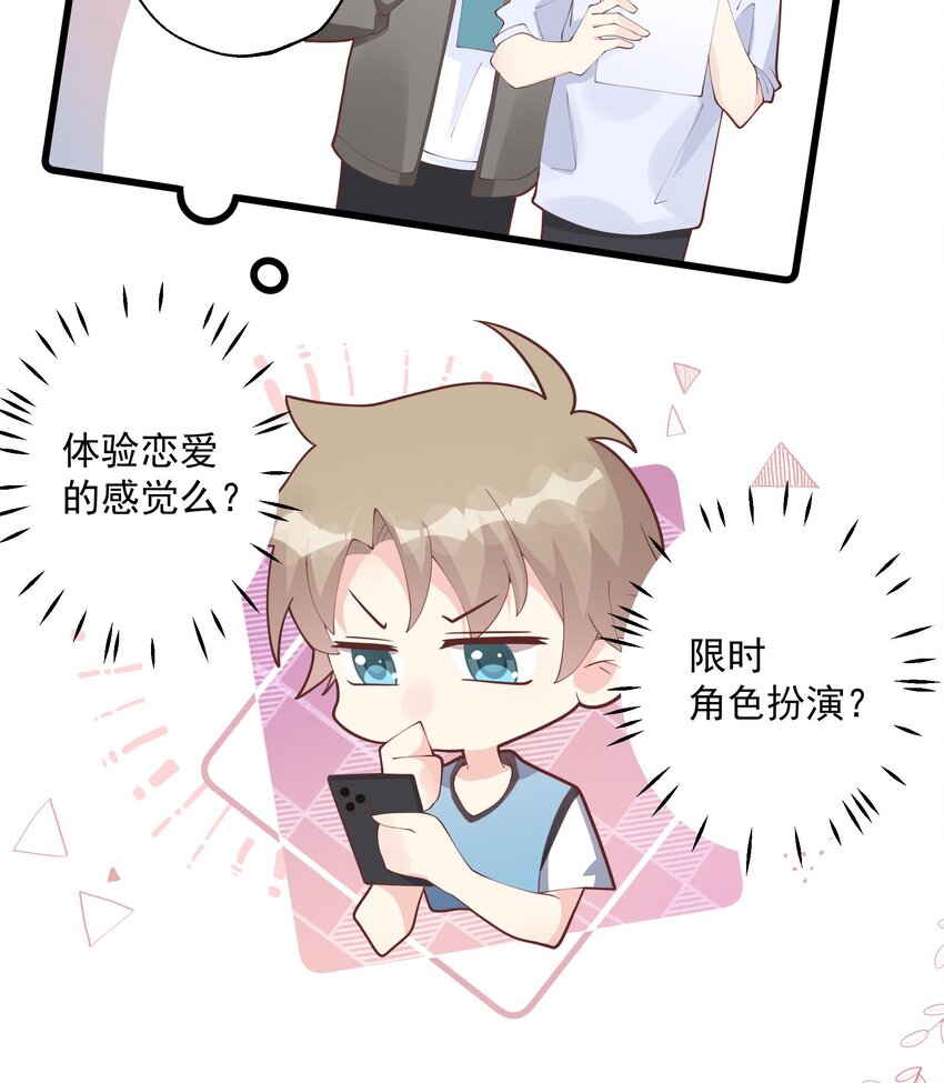《姐姐恋爱吧！》14 第12话角色扮演？ 第8页