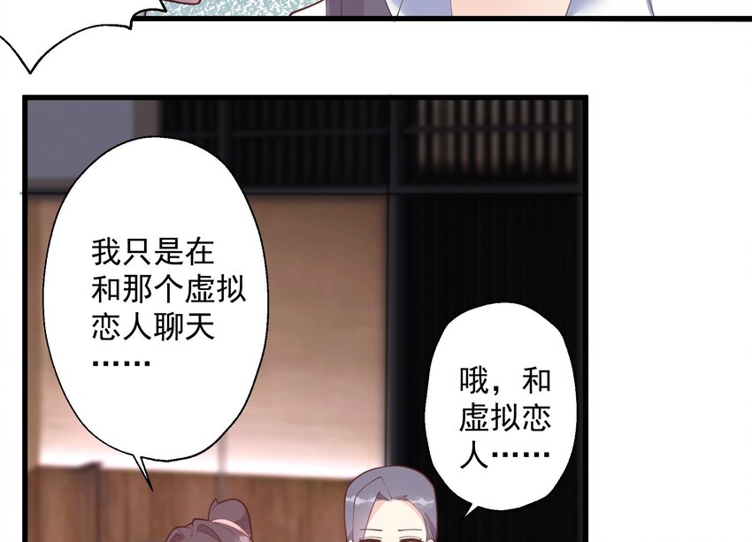 《姐姐恋爱吧！》15 第13话我的男朋友 第13页