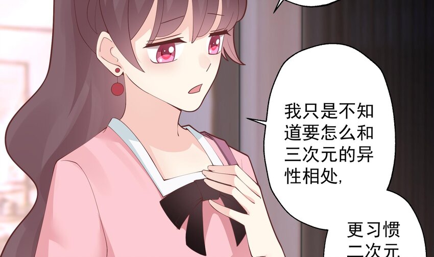 《姐姐恋爱吧！》15 第13话我的男朋友 第23页