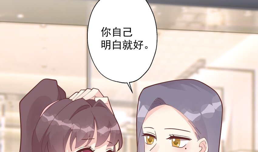 《姐姐恋爱吧！》15 第13话我的男朋友 第26页