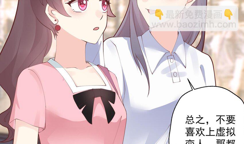 《姐姐恋爱吧！》15 第13话我的男朋友 第27页