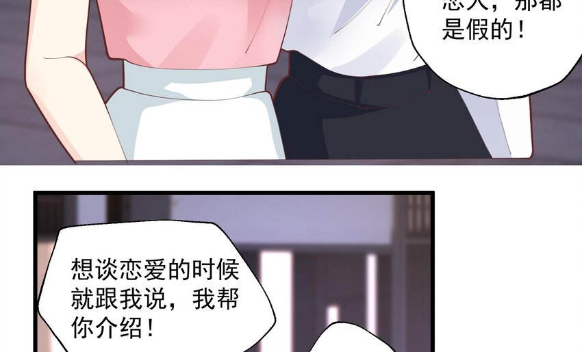 《姐姐恋爱吧！》15 第13话我的男朋友 第28页