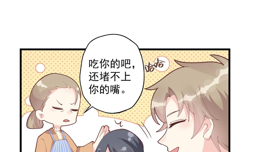 《姐姐恋爱吧！》15 第13话我的男朋友 第43页