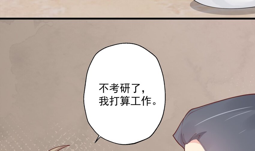 《姐姐恋爱吧！》15 第13话我的男朋友 第47页