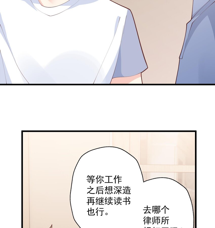 《姐姐恋爱吧！》15 第13话我的男朋友 第49页