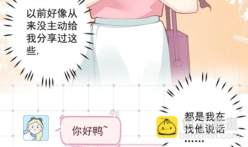 《姐姐恋爱吧！》15 第13话我的男朋友 第9页