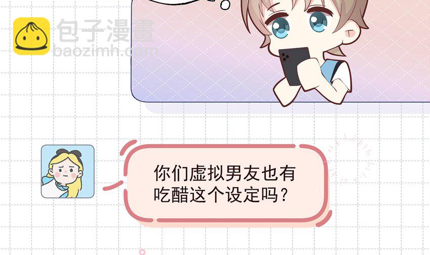 《姐姐恋爱吧！》13 第11话删除好友么？ 第20页