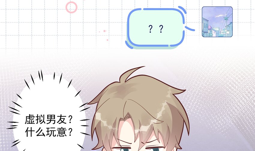 《姐姐恋爱吧！》13 第11话删除好友么？ 第21页
