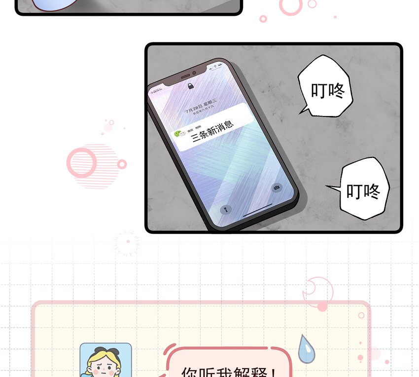 《姐姐恋爱吧！》13 第11话删除好友么？ 第26页