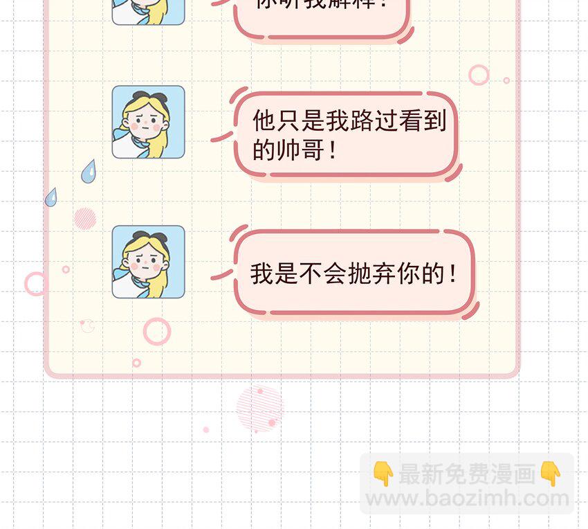 《姐姐恋爱吧！》13 第11话删除好友么？ 第27页
