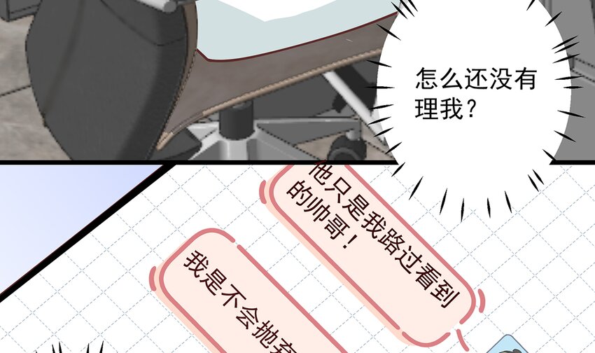 《姐姐恋爱吧！》13 第11话删除好友么？ 第33页