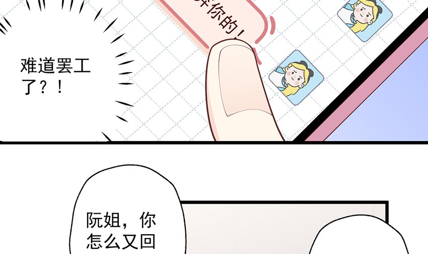 《姐姐恋爱吧！》13 第11话删除好友么？ 第34页