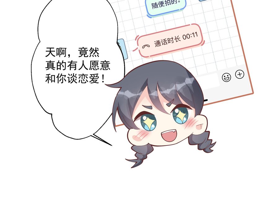 《姐姐恋爱吧！》16 第14话有喜欢的人了？ 第33页