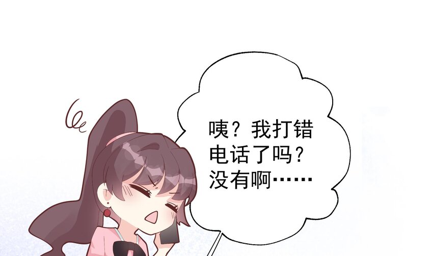 《姐姐恋爱吧！》16 第14话有喜欢的人了？ 第4页