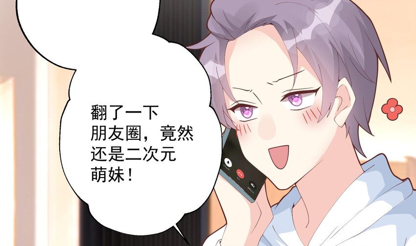 《姐姐恋爱吧！》16 第14话有喜欢的人了？ 第50页