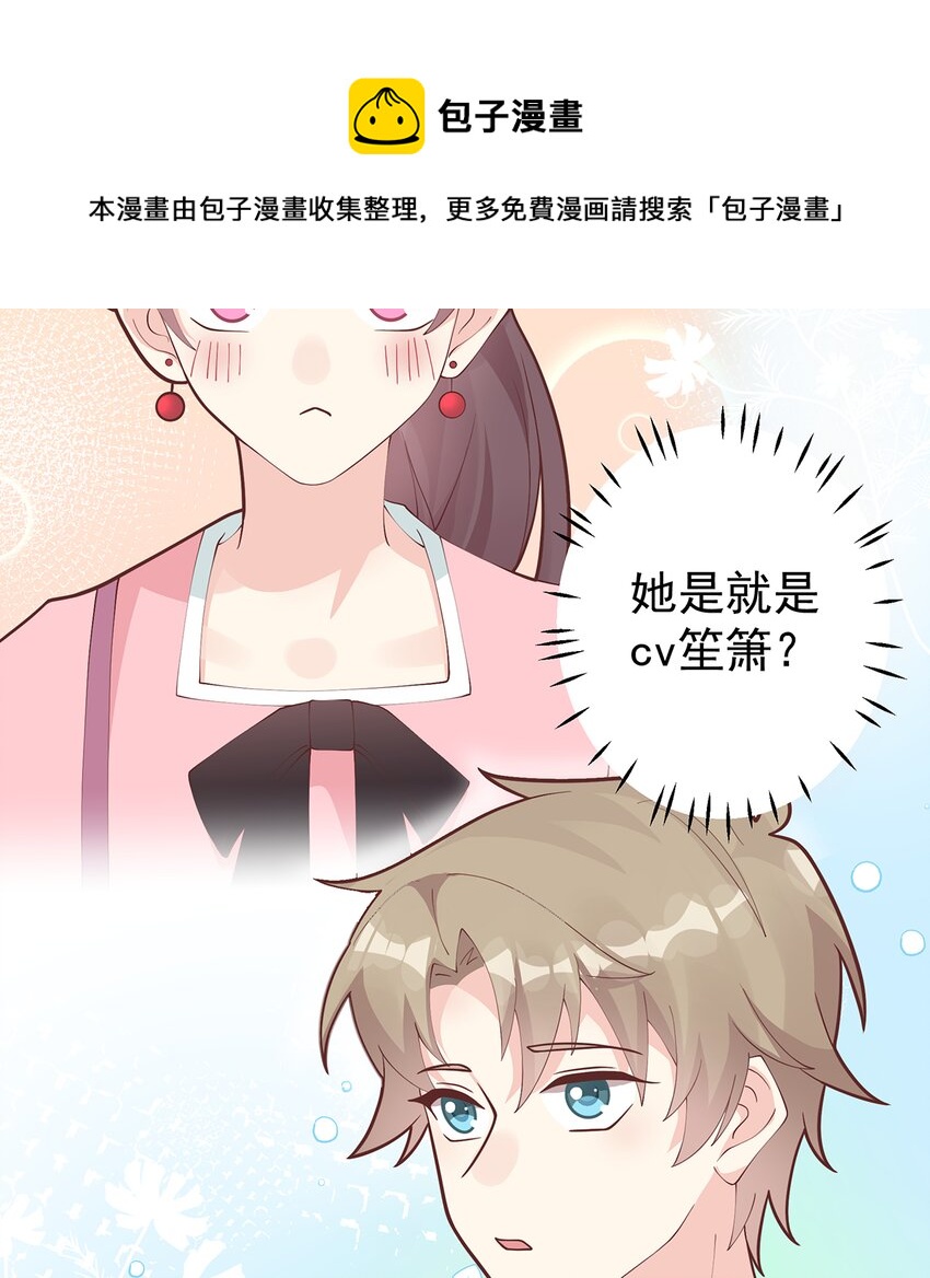 《姐姐恋爱吧！》13 第11话删除好友么？ 第14页