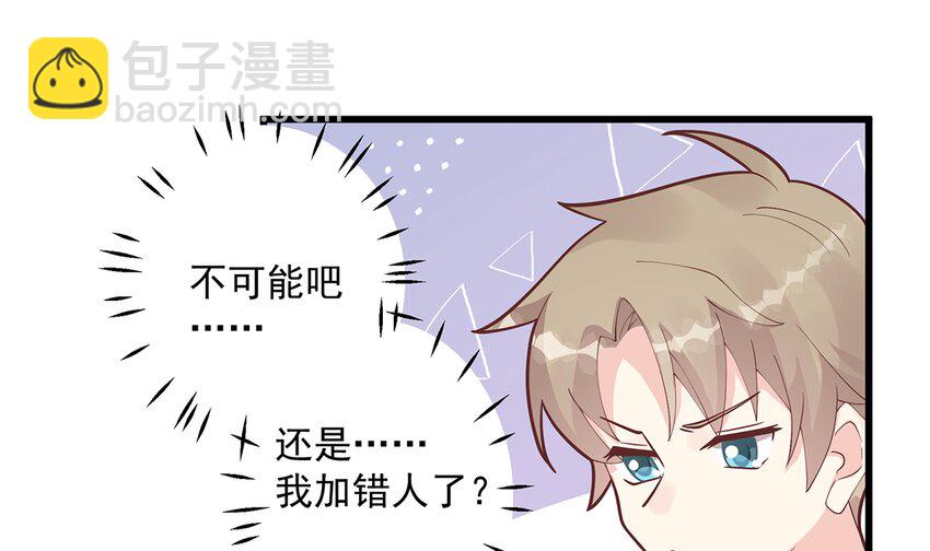 《姐姐恋爱吧！》13 第11话删除好友么？ 第16页