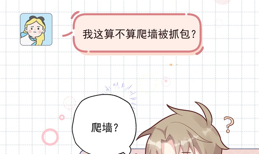 《姐姐恋爱吧！》13 第11话删除好友么？ 第19页