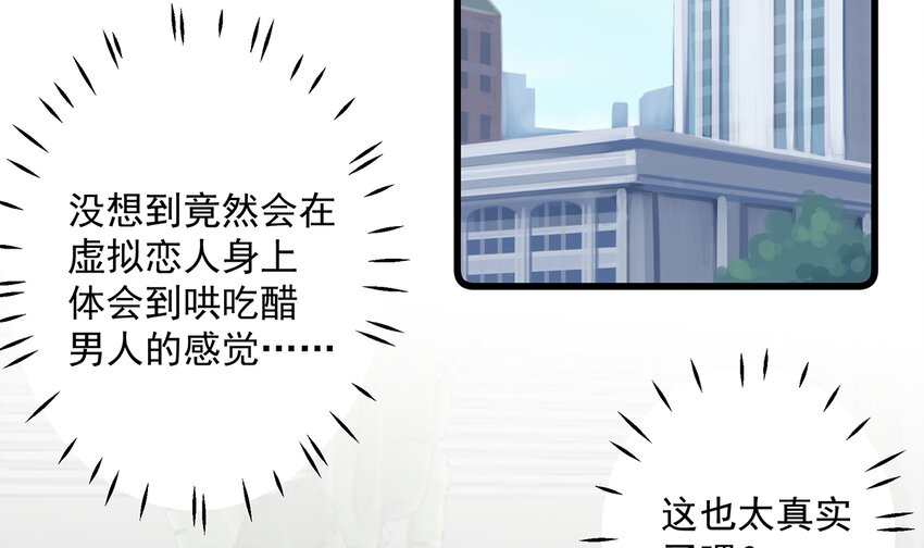 《姐姐恋爱吧！》13 第11话删除好友么？ 第30页