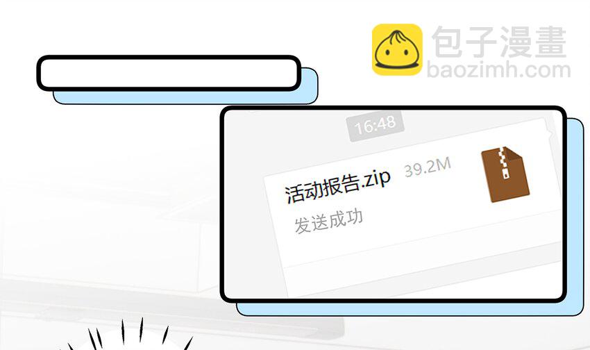 《姐姐恋爱吧！》13 第11话删除好友么？ 第40页