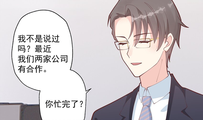 《姐姐恋爱吧！》13 第11话删除好友么？ 第47页