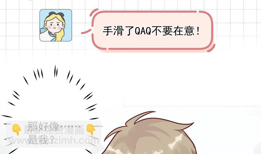 《姐姐恋爱吧！》13 第11话删除好友么？ 第9页