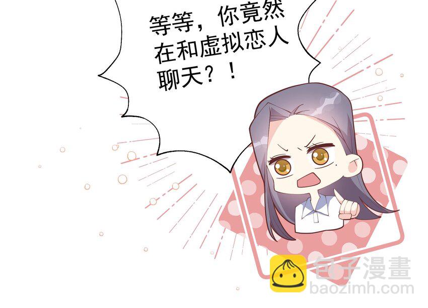 《姐姐恋爱吧！》15 第13话我的男朋友 第15页