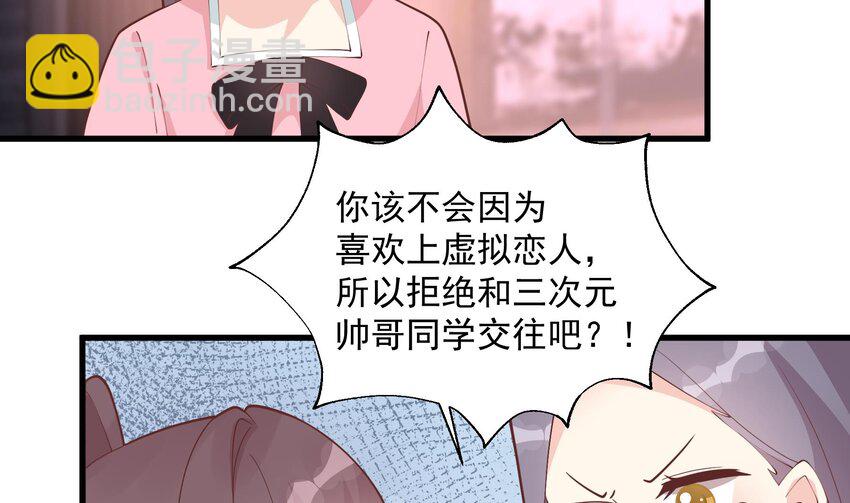 《姐姐恋爱吧！》15 第13话我的男朋友 第17页