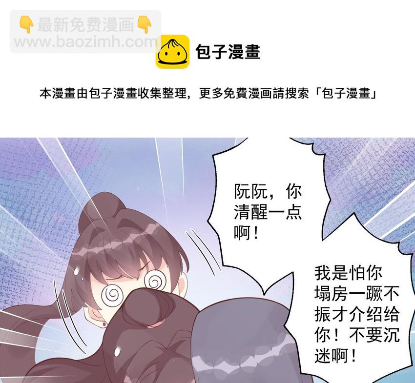 《姐姐恋爱吧！》15 第13话我的男朋友 第19页