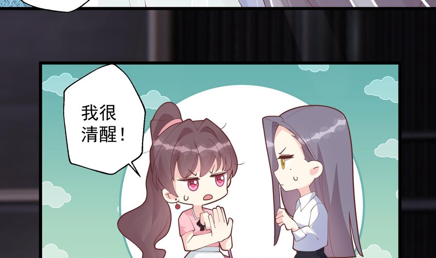 《姐姐恋爱吧！》15 第13话我的男朋友 第21页