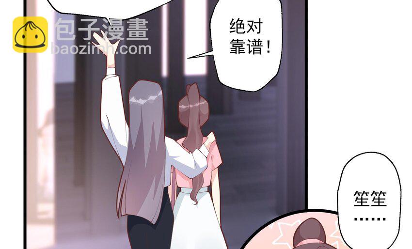 《姐姐恋爱吧！》15 第13话我的男朋友 第29页