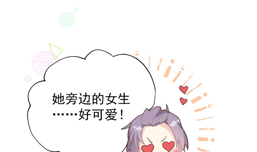 《姐姐恋爱吧！》15 第13话我的男朋友 第35页