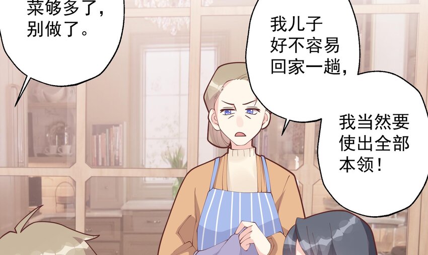《姐姐恋爱吧！》15 第13话我的男朋友 第40页