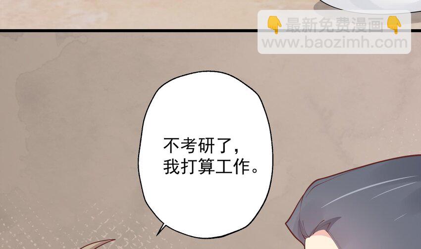 《姐姐恋爱吧！》15 第13话我的男朋友 第47页