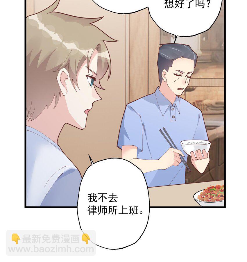 《姐姐恋爱吧！》15 第13话我的男朋友 第50页