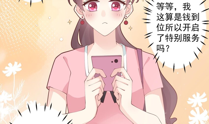 《姐姐恋爱吧！》15 第13话我的男朋友 第8页