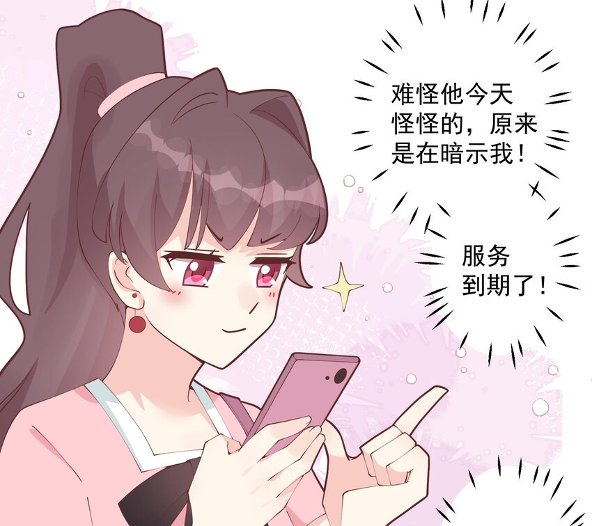 《姐姐恋爱吧！》14 第12话角色扮演？ 第17页