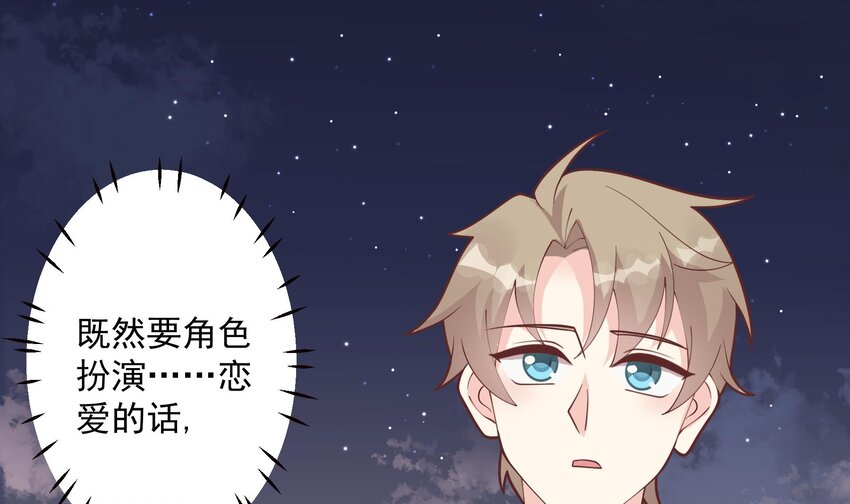 《姐姐恋爱吧！》14 第12话角色扮演？ 第33页