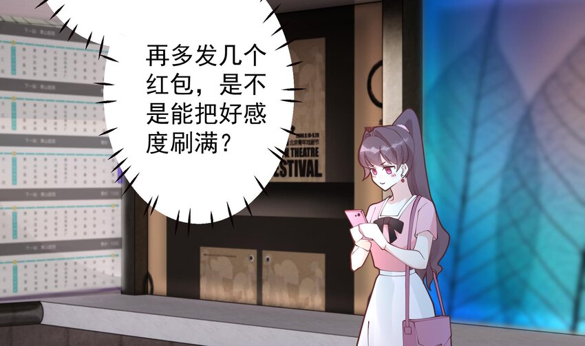 《姐姐恋爱吧！》14 第12话角色扮演？ 第41页