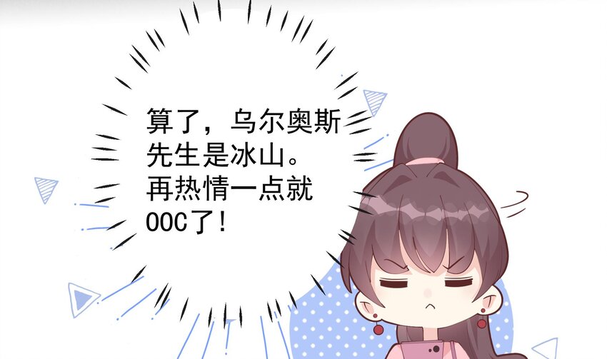 《姐姐恋爱吧！》14 第12话角色扮演？ 第43页