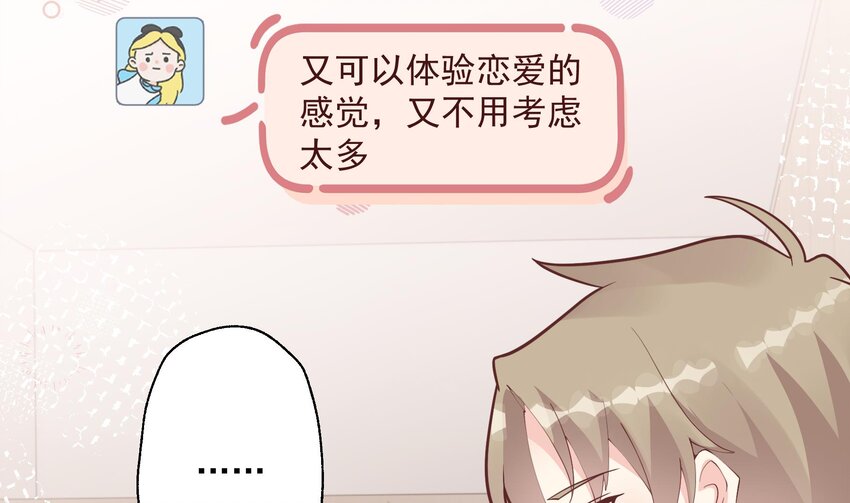 《姐姐恋爱吧！》14 第12话角色扮演？ 第5页
