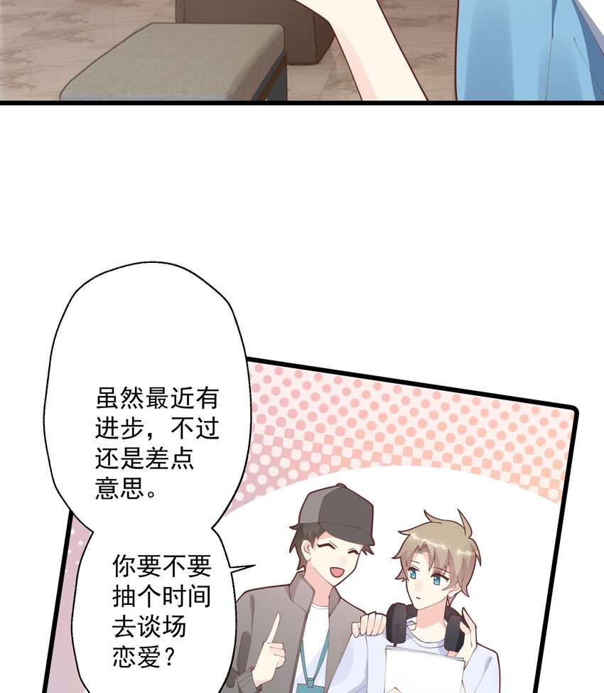 《姐姐恋爱吧！》14 第12话角色扮演？ 第7页