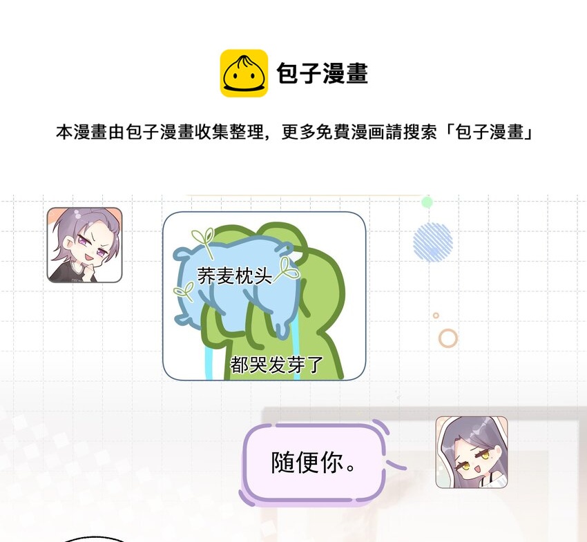 《姐姐恋爱吧！》17 第15话真的笙箫？ 第10页