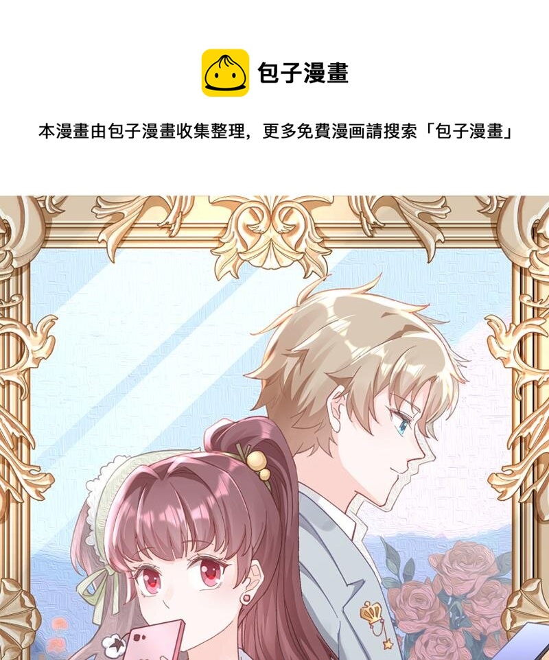 《姐姐恋爱吧！》17 第15话真的笙箫？ 第1页