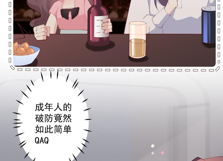 《姐姐恋爱吧！》17 第15话真的笙箫？ 第22页