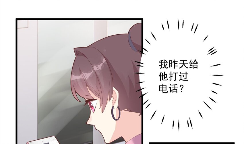 《姐姐恋爱吧！》17 第15话真的笙箫？ 第37页