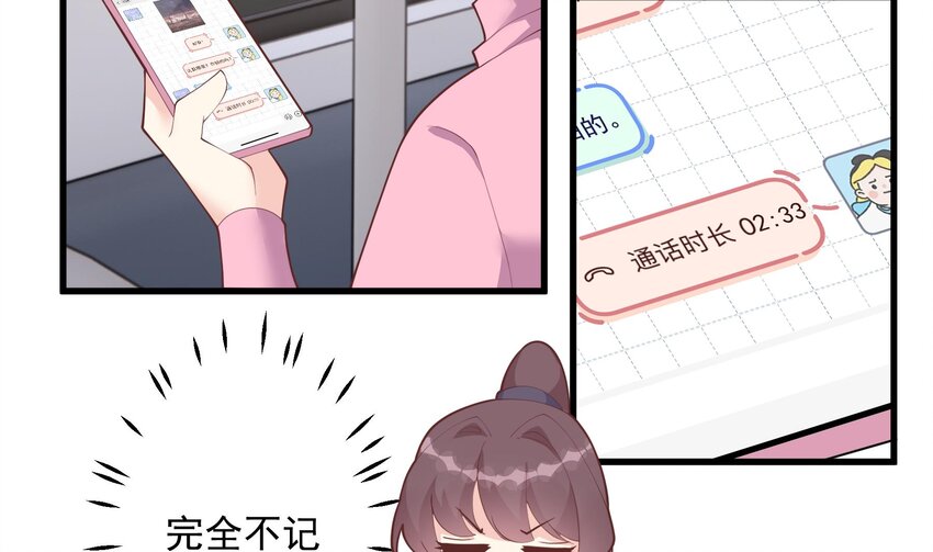 《姐姐恋爱吧！》17 第15话真的笙箫？ 第38页