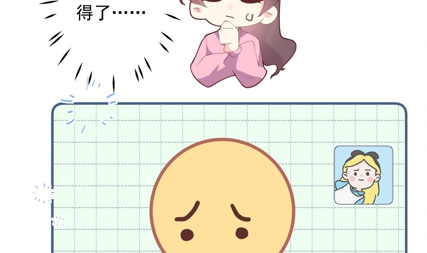 《姐姐恋爱吧！》17 第15话真的笙箫？ 第39页
