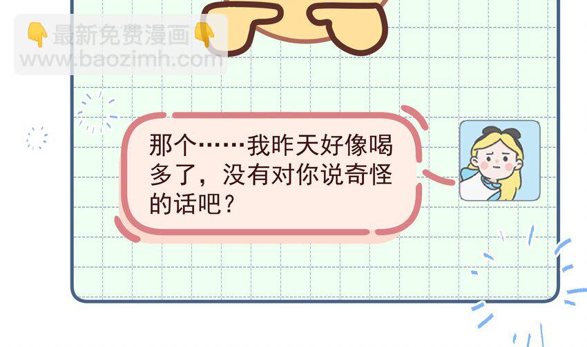 《姐姐恋爱吧！》17 第15话真的笙箫？ 第40页