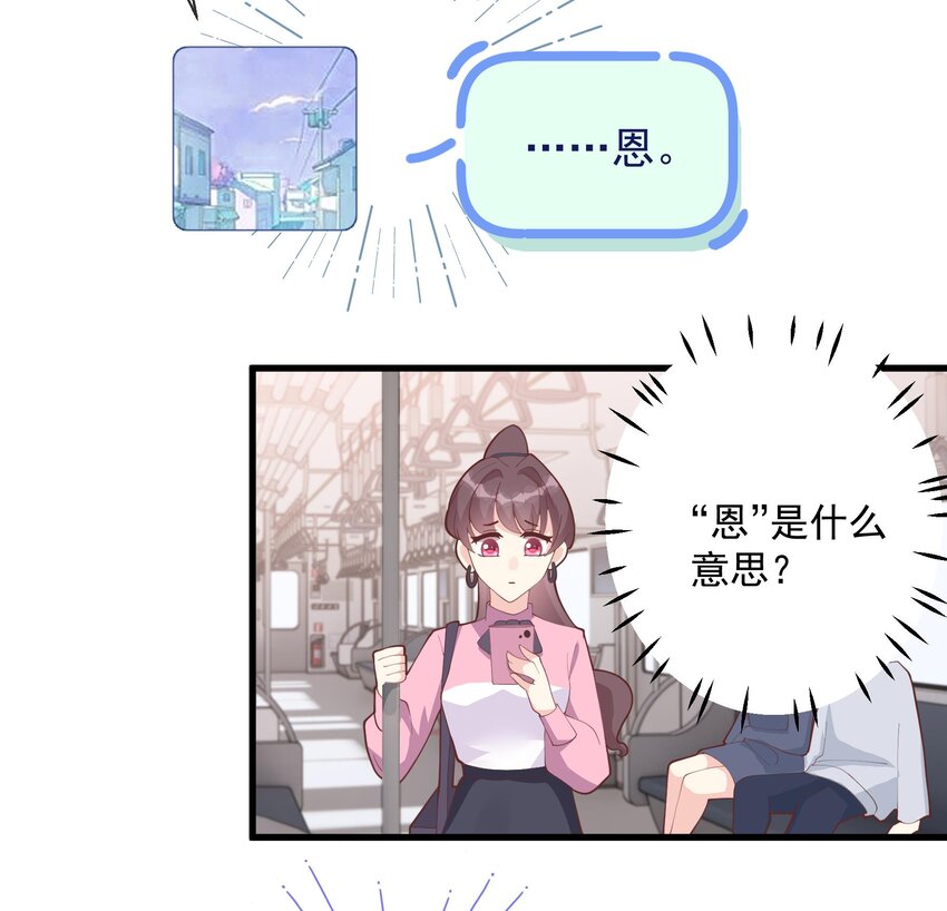 《姐姐恋爱吧！》17 第15话真的笙箫？ 第47页